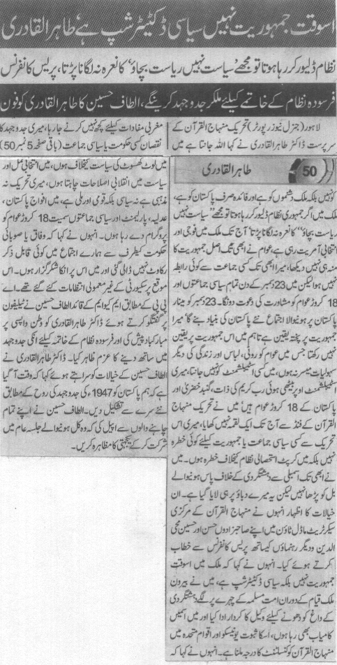 تحریک منہاج القرآن Minhaj-ul-Quran  Print Media Coverage پرنٹ میڈیا کوریج Daily express front page